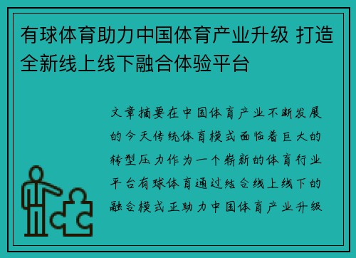 有球体育助力中国体育产业升级 打造全新线上线下融合体验平台