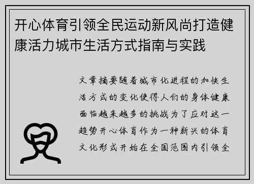 开心体育引领全民运动新风尚打造健康活力城市生活方式指南与实践