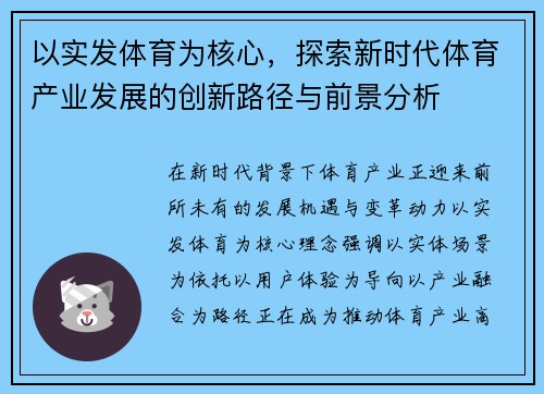 以实发体育为核心，探索新时代体育产业发展的创新路径与前景分析