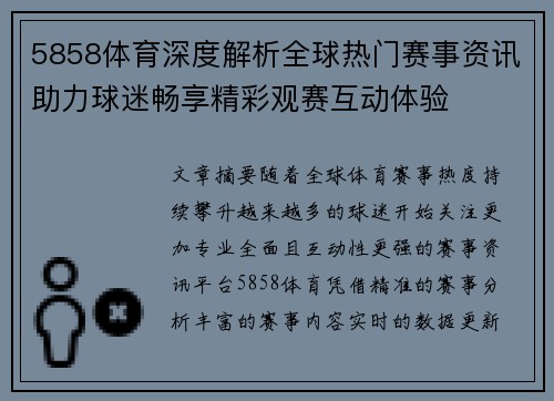 5858体育深度解析全球热门赛事资讯助力球迷畅享精彩观赛互动体验 5858体育深度解析全球热门赛事资讯助力球迷畅享精彩观赛互动体验