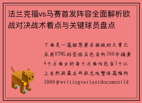 法兰克福vs马赛首发阵容全面解析欧战对决战术看点与关键球员盘点 法兰克福vs马赛首发阵容全面解析欧战对决战术看点与关键球员盘点