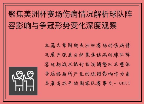 聚焦美洲杯赛场伤病情况解析球队阵容影响与争冠形势变化深度观察 聚焦美洲杯赛场伤病情况解析球队阵容影响与争冠形势变化深度观察