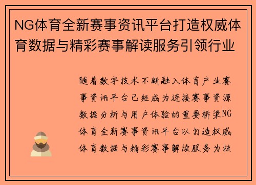 NG体育全新赛事资讯平台打造权威体育数据与精彩赛事解读服务引领行业发展