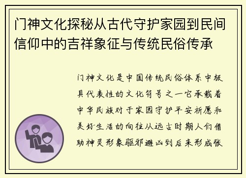 门神文化探秘从古代守护家园到民间信仰中的吉祥象征与传统民俗传承 门神文化探秘从古代守护家园到民间信仰中的吉祥象征与传统民俗传承